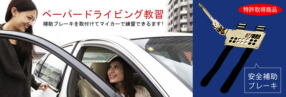 ペーパードライビング教習